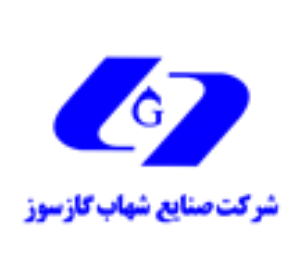 تصویر برای دسته  شرکت صنایع شهاب گاز سوز